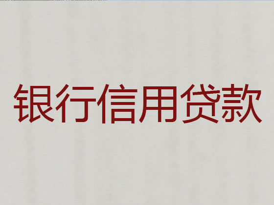 南宁正规贷款公司-抵押担保贷款